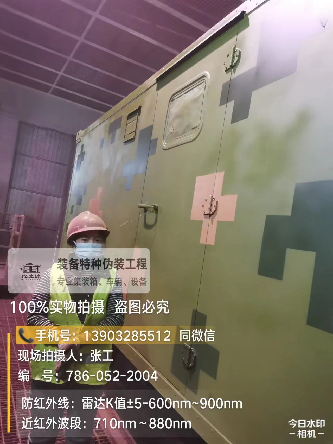 石景山外墙迷彩漆是一种特种涂料