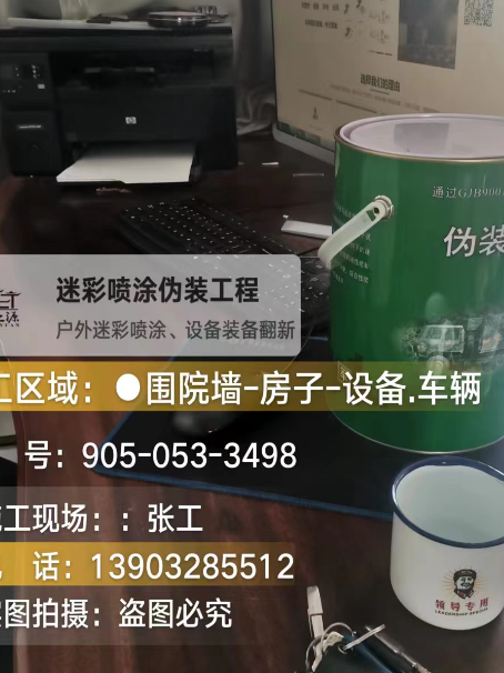 石景山环保耐候型迷彩喷涂定制服务